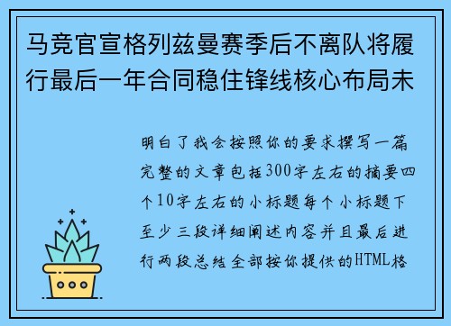 马竞官宣格列兹曼赛季后不离队将履行最后一年合同稳住锋线核心布局未来