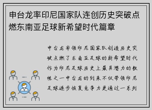 申台龙率印尼国家队连创历史突破点燃东南亚足球新希望时代篇章